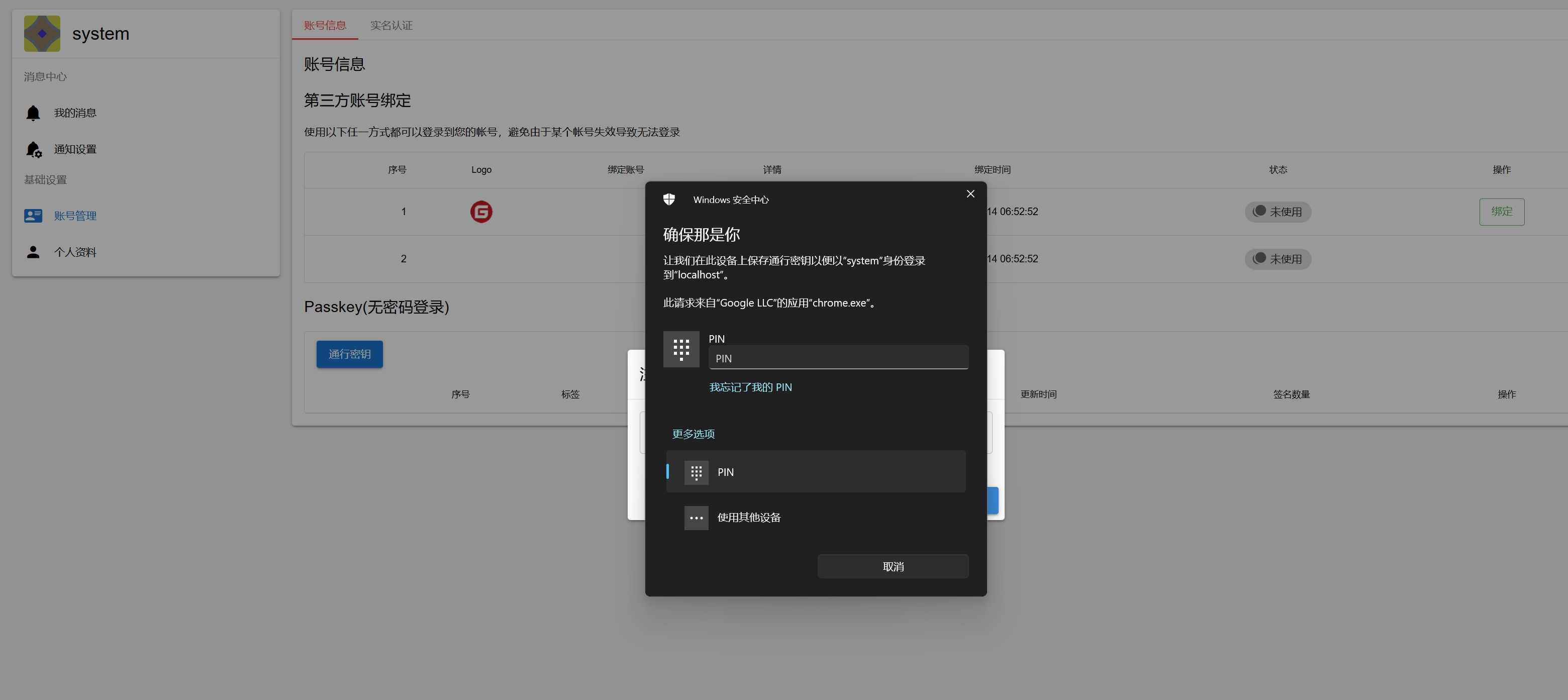 Passkey注册