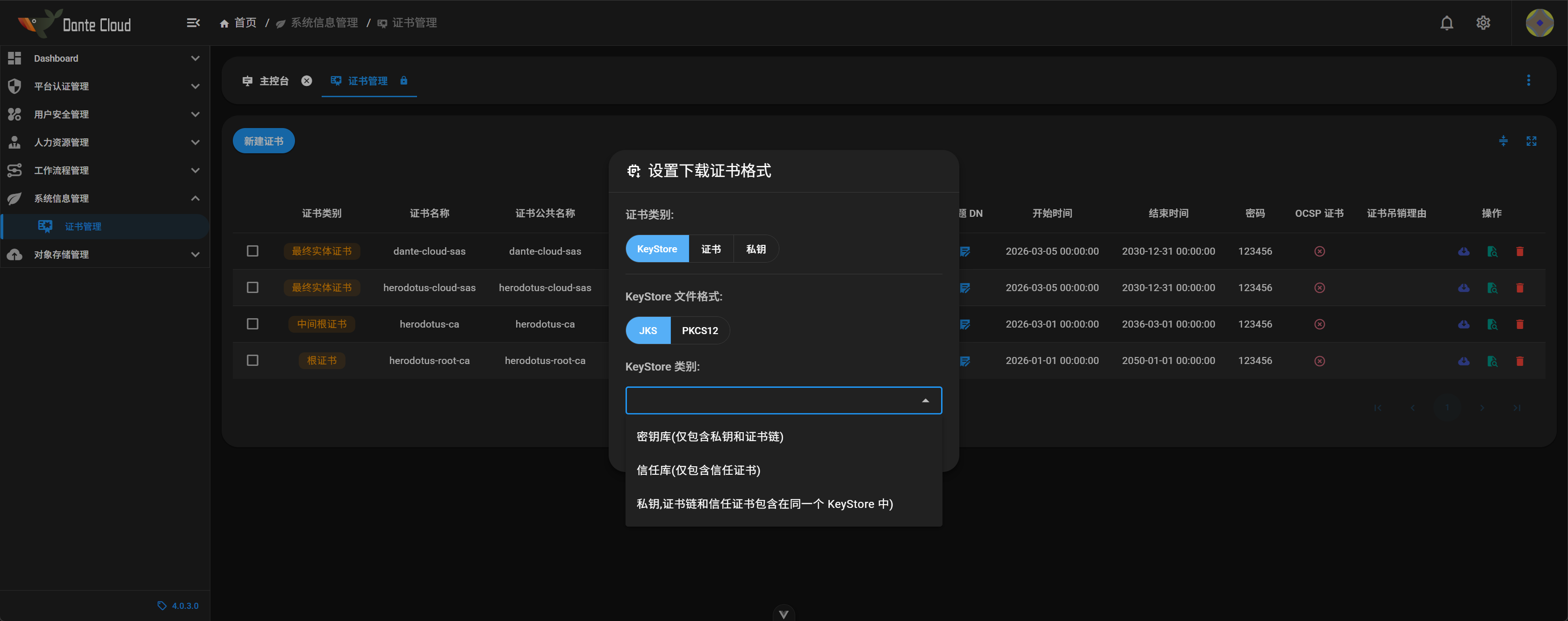 证书下载