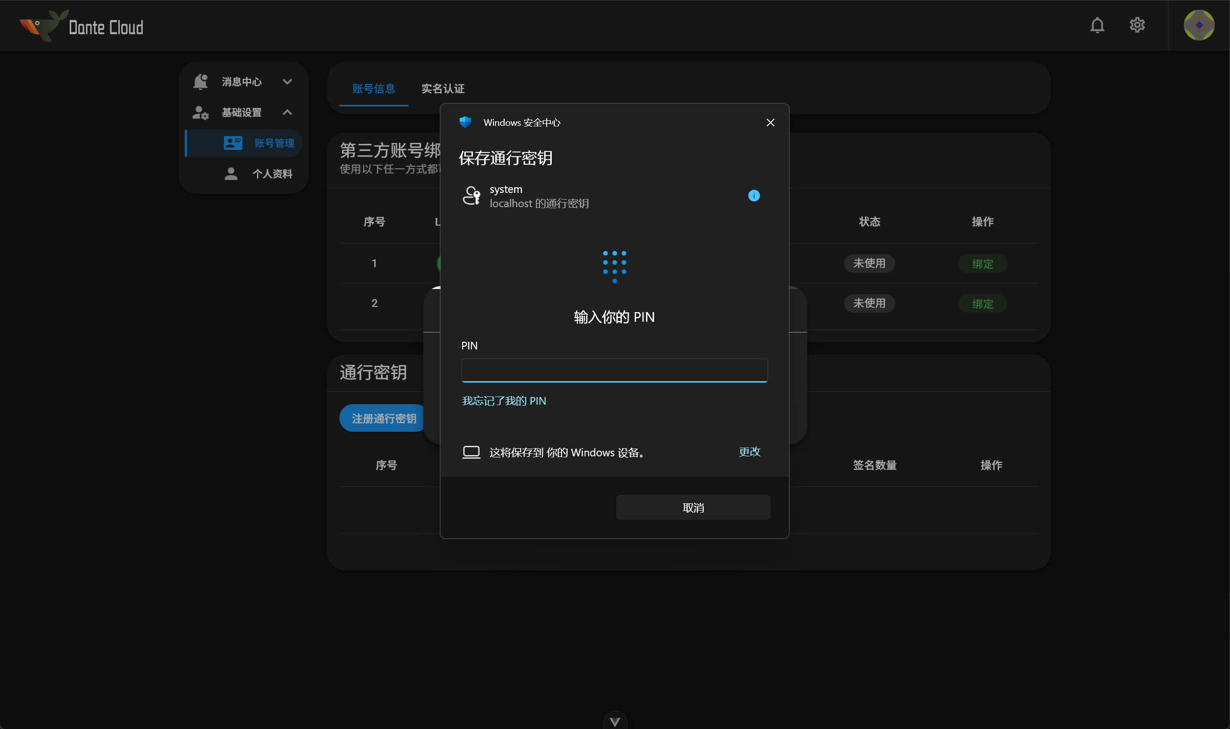 输入 Pin 码